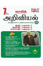 7th Sura Science [அறிவியல்] Full Year Guide [Based On New Syllabus] 2026-2027