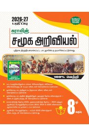 8th Sura Social Science Full Year Guide [சமூகஅறிவியல்] Based On the New Syllabus [2026-2027]