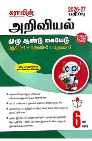6th Sura Science [அறிவியல்] Guide [Based on New Syllabus] 2026-2027