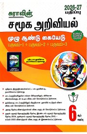 6th Sura Social Science [சமூக அறிவியல்] Guide [Based on New Syllabus] 2026-2027