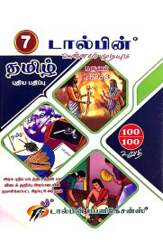 7th Dolphin Step to Success Tamil [தமிழ்] Guide [Based On the New Syllabus] 2026-2027