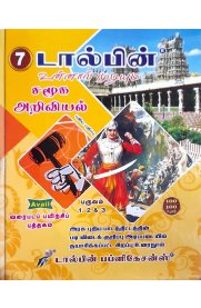 7th Dolphin Step to Success Social Science [சமூக அறிவியல் ] Guide [Based On the New Syllabus] 2026-2027