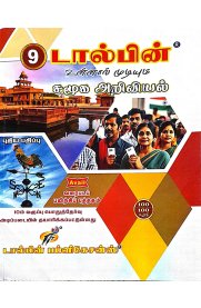 9th Dolphin Step to Success Social Science [சமூக அறிவியல்]Guide [Based On the New Syllabus] 2026-2027