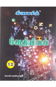 12th Classic Chemistry [வேதியியல்] Guide [Based On the New Syllabus] 2026-2027
