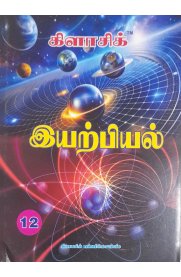 12th Classic Physics [இயற்பியல்] Guide [Based On the New Syllabus] 2026-2027