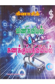 12th Classic Commerce & Accoubtancy [வணிகவியல் &  கணக்குப்பதிவியல் ] Guide [Based On the New Syllabus] 2026-2027