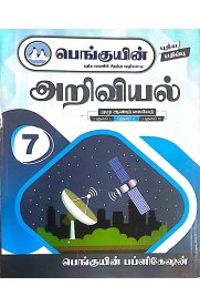 7th Penguin Science [அறிவியல்] Guide [Based On the New Syallabus ] 2026-2027