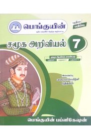 7th Penguin Social Science [சமூக அறிவியல்] Guide [Based On the New Syallabus ] 2026-2027
