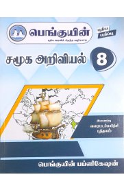 8th Penguin Social Science [சமூக அறிவியல்] Guide [Based On the New Syallabus ]2026-2027