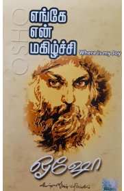 Enge En Magilchi[எங்கே என் மகிழ்ச்சி]