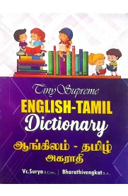 Ciny Supreme English-Tamil Dictionary [ஆங்கிலம் -தமிழ் அகராதி ]