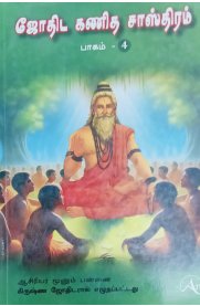 Jothida Kanitha Sasthiram Part - 4[ஜோதிட கணித சாஸ்திரம்] பாகம் -4