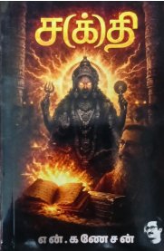Sakthi[சக்தி]