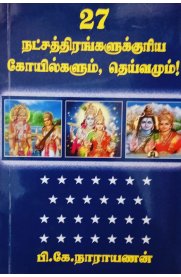 27 Natchathirangalukkuriya Kovilgalum,Deivamum[27 நட்சத்திங்களுக்குரிய கோவில்களும்,தெய்வமும்]