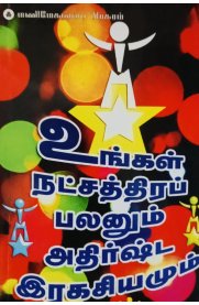 Ungal Natchathira Palanum Adhirshta Ragasiyamum[உங்கள் நட்சத்திர பலனும் அதிர்ஷ்ட இரகசியமும்]