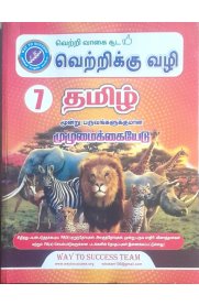 6th Way to Success Tamil [தமிழ்] Guide [Based On the New Syllabus] 2026-2027