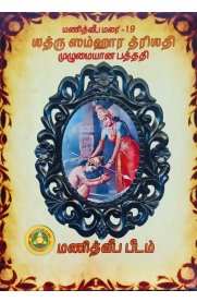Sathru Samhara Trisathi[ஸத்ரு ஸம்ஹார த்ரிஸதி]