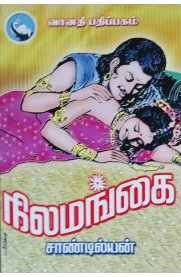 Nilamangai [நிலமங்கை ]