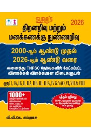 Sura Tnpsc Aptitude and Mental Arithmetic Intelligence Exam Guide ( Year 2000 to 2026 ) Questions asked in all TNPSC exams with explanatory answers Book [திறனறிவு மற்றும் மனக்கணக்கு நுண்ணறிவு] 2026