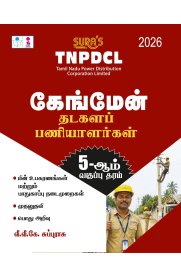 Sura TNPDCL Gangman Exam Book Guide 5th Standard Grade Latest Updated Edition [கேங்மேன் தடகளப் பணியாளர்கள்] 2026