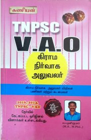 Kaniyan TNPSC V.A.O Guide [கிராம நிர்வாக அலுவலர்]