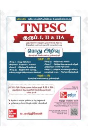 TNPSC GS Manual 2026- Tamil (Group 1, 2 & 2A), 3e [ TNPSC பொது அறிவு] Prelims & Mains | 2025 Solved Papers | Unit-wise Practice Questions | Extra Practice via “Edge” Access (Part A & Part B)