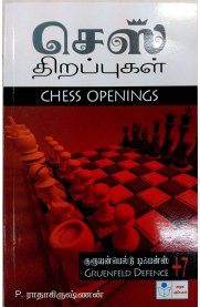 Sura Chess Openings [செஸ் திறப்புகள்] 2026