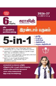 6th Sura 5 in 1 Term II [இரண்டாம் பருவம்] Guide [Based On the New Syllabus] 2026-2027