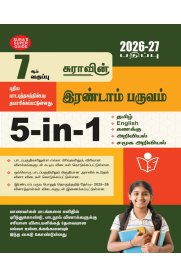 7th Sura 5 in 1 Term II [இரண்டாம் பருவம்] Guide [Based On the New Syllabus] 2026-2027
