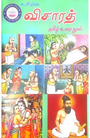 Visharadh Complete Tamil Guide [விசாரத் தமிழ் உரைநூல்]