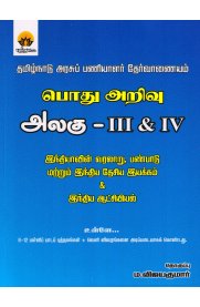 Buddha TNPSC Podhu Arivu Unit-III & IV [இந்தியாவின் வரலாறு, பண்பாடு மற்றும் இந்திய தேசிய இயக்கம் & இந்திய ஆட்சியியல்] 2026-2027