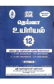12th Deiva Biology 1 Mark Question Bank [உயிரியல்] 2026-2027