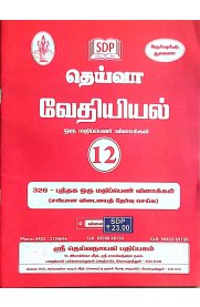 12th Deiva Chemistry 1 Mark Question Bank [வேதியியல்] 2026-2027