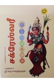 Chakreswari [சக்ரேஸ்வரீ ]