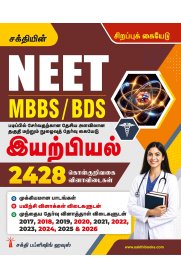 Sakthi NEET Physics (MBBS / BDS) Unitwise Study Materials & Objective Type 2428 Q & A [இயற்பியல்] 2026