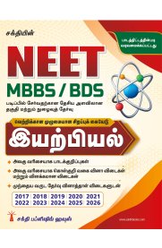 Sakthi Neet Physics (MBBS / BDS) Unitwise Study Materials & Objective Type Q & A  [இயற்பியல்] 2026