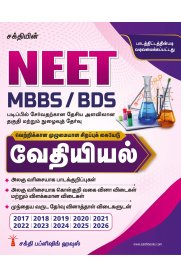 Sakthi Neet Chemistry (MBBS / BDS) Unitwise Study Materials & Objective Type Q & A [வேதியியல்] 2026