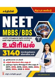 Sakthi Neet Biology 3140  (MBBS / BDS) Important Study Materials & Objective Type Q & A [உயிரியல்] 2026