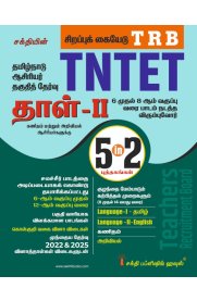 Sakthi Tntet Paper II Mathematics & Science (5 in 2 Books) Based on School New Text Books [கணிதம் மற்றும் அறிவியல்] 2026