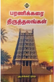 Baranikkarai Thiruthalangal [பரணிக்கரை திருத்தலங்கள் ]