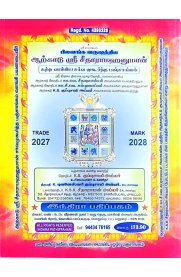 Pilavanga varushathiya Arkadu Sri Seetharama Hanuman Sarva Muhurtha Panchangam [பிலவங்க வருஷத்திய ஆற்காடு ஸ்ரீ சீதாராம ஹனுமான் சர்வ முஹூர்த்த பஞ்சாங்கம்] 2027-2028
