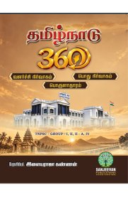 Tnpsc Tamilnadu 360° Valarchi Nirvagam , Podhu Nirvagam ,Porulatharam [தமிழ்நாடு 360°வளர்ச்சி நிர்வாகம் , பொது நிர்வாகம்  ,பொருளாதாரம் ] 2026