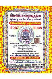 Pilavanga varushathiya Arkadu Ka.Ve.Seetharamayyar Sarva Muhurtha Panchangam [பிலவங்க வருஷத்திய ஆற்காடு கா.வெ சீதாராமய்யர் சர்வ முஹூர்த்த பஞ்சாங்கம்] 2027-2028