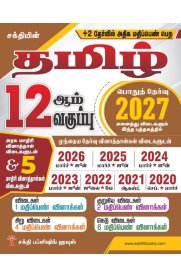 12th Sakthi Tamil [தமிழ்] Model Solved Papers and Previous Exam Solved Paper [Based on New Syllabus] 2026-2027