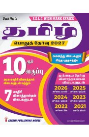 10th Sakthi Tamil [தமிழ்] Model Solved Papers and Previous Exam Solved Paper [Based on  New Syllabus] 2026-2027
