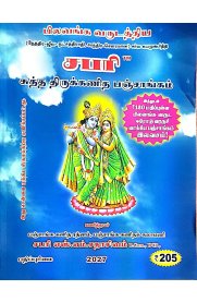 Shabari Pilavanga  Varudathiya Sutha Thirukkanitha Panchangam [பிலவங்க வருடத்திய சுத்த திருக்கணித பஞ்சாங்கம்] 2027-2028