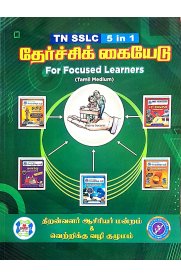10th Way To Success 5 in 1 Focus Guide For Focused Learners [தேர்ச்சி கையேடு] 2026-2027