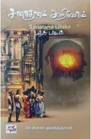 Sanatana Leaks VOL 1 [சனாதனம் அறிவோம்  பாகம் - 1]
