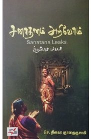 Sanatana Leaks VOL 2 [சனாதனம் அறிவோம்  பாகம் - 2]