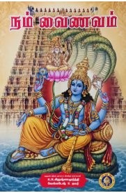 Nam Vainavam [நம் வைணவம் ]